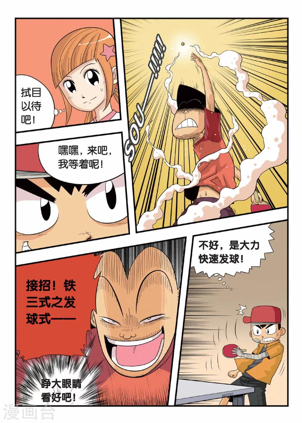 第3话 铁豆豆的独门球技！8