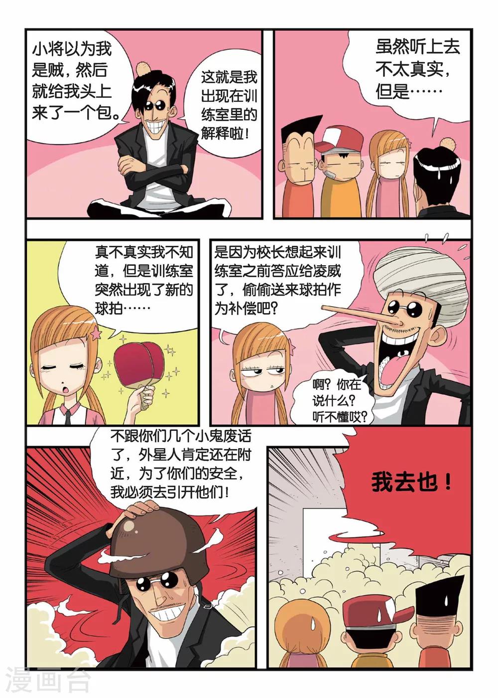 第3话 铁豆豆的独门球技！6