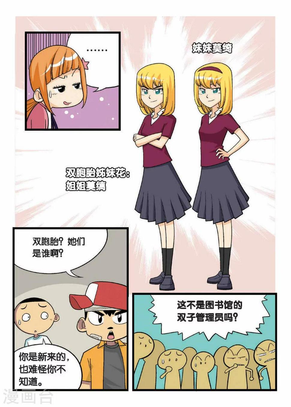 第10话 双子姐妹的挑衅！8