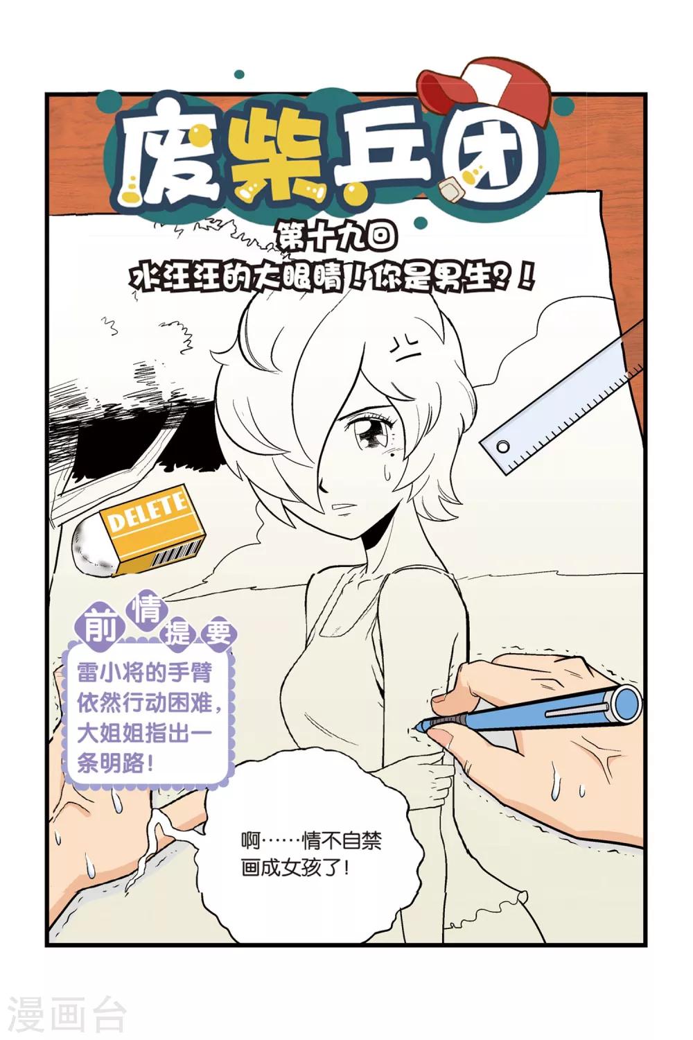 第19话 水汪汪的大眼睛！你是男生？0