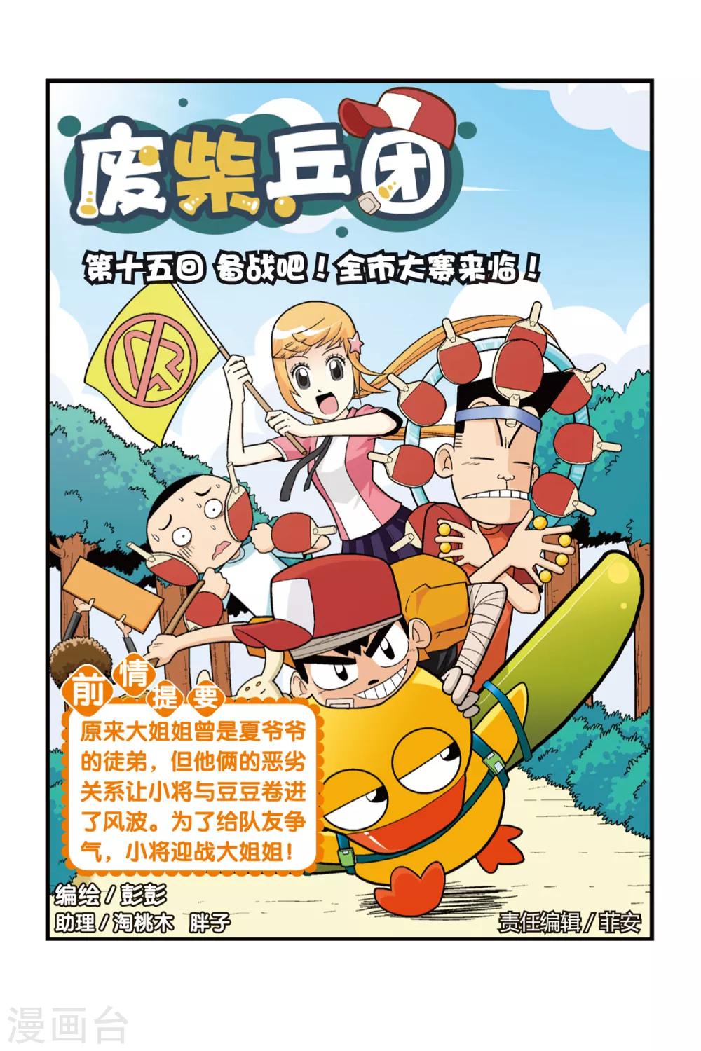第15话 备战吧！全市大赛来临！0