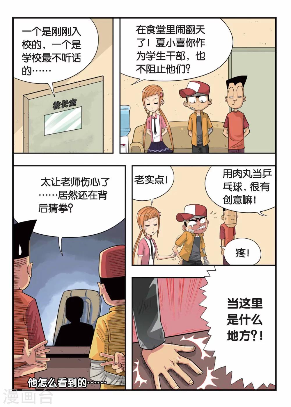 第2话 不是吧？！这就是训练室！1