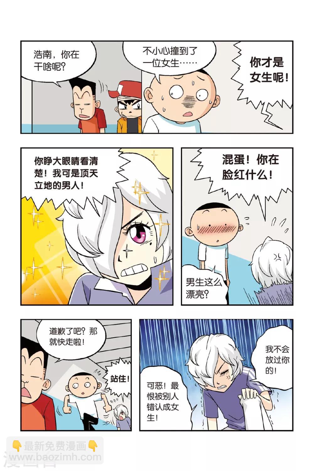 第19话 水汪汪的大眼睛！你是男生？4