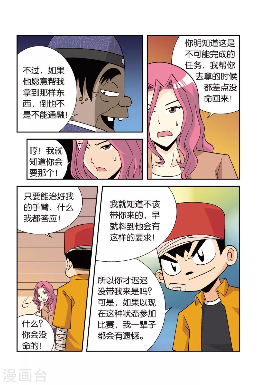 第24话 挑战吧！为了手臂！7