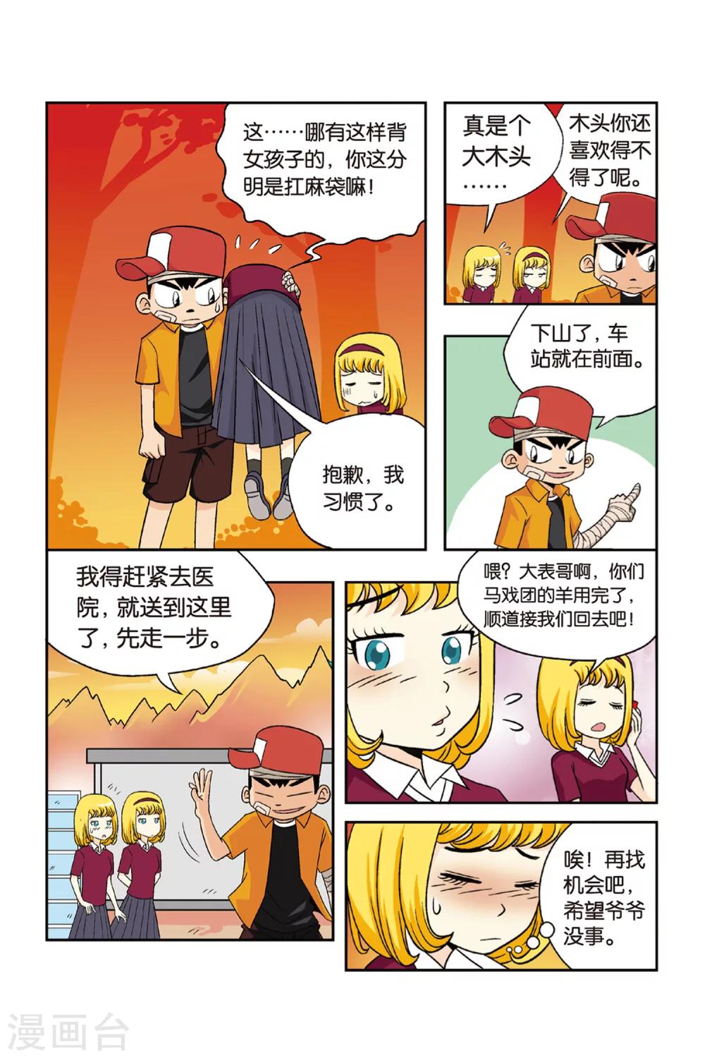第13话 大姐姐！当我们的教练吧！6