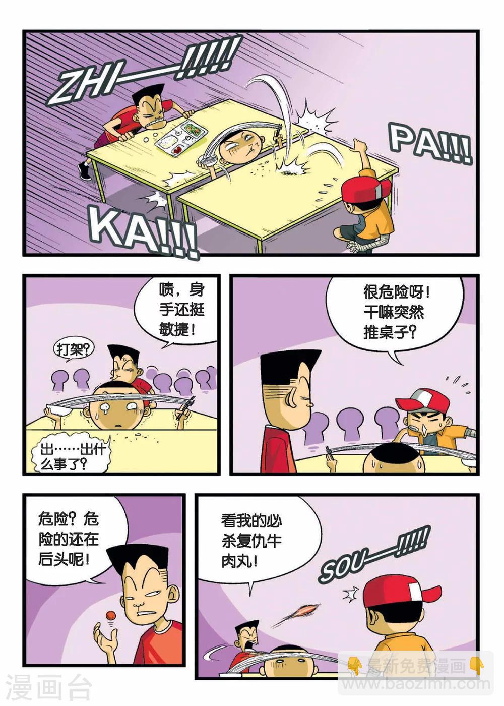第1话 一起组建球队吧！10
