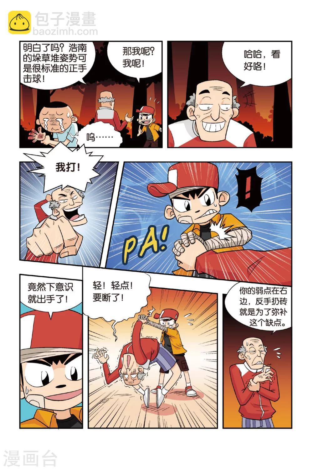 第12话 爷爷受伤了！4