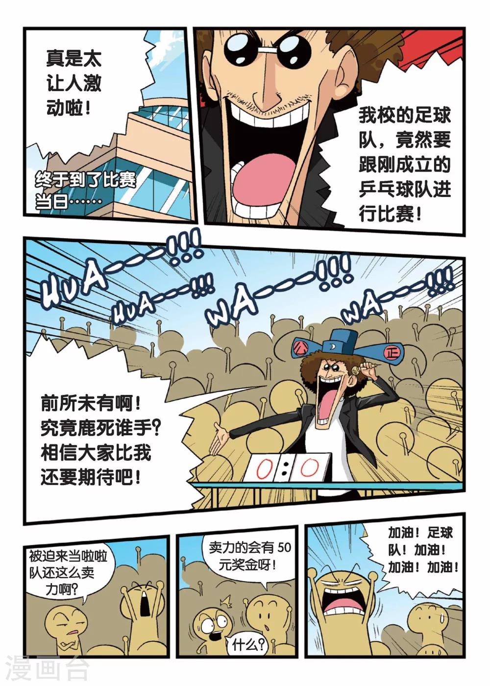 第5话 开战！替补队员参上！1