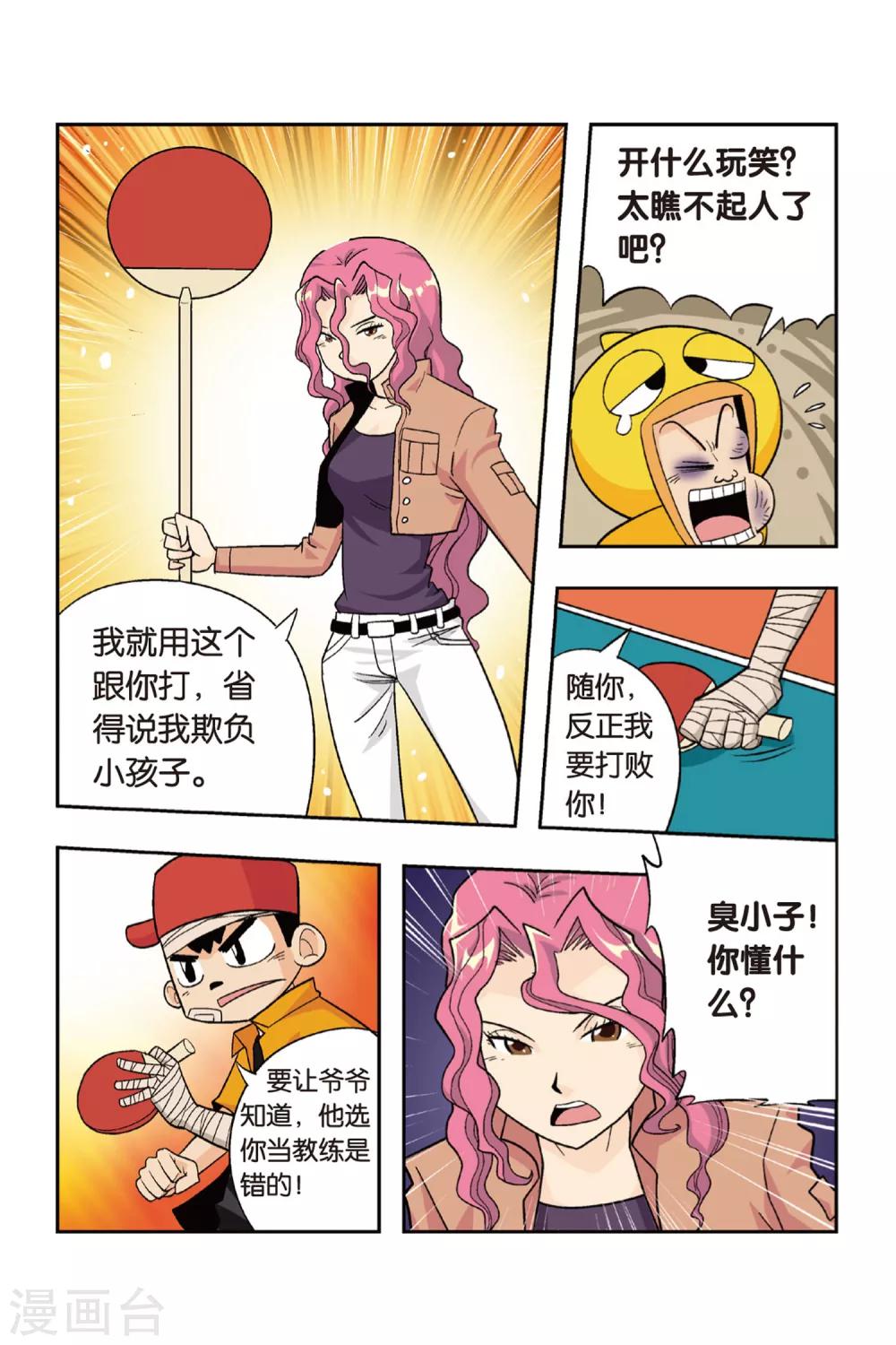 第14话 爷爷的过去7