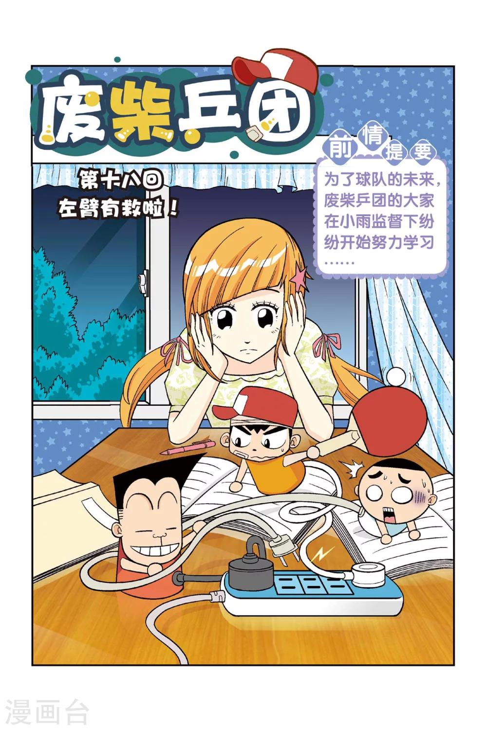 第18话 左臂有救啦！0