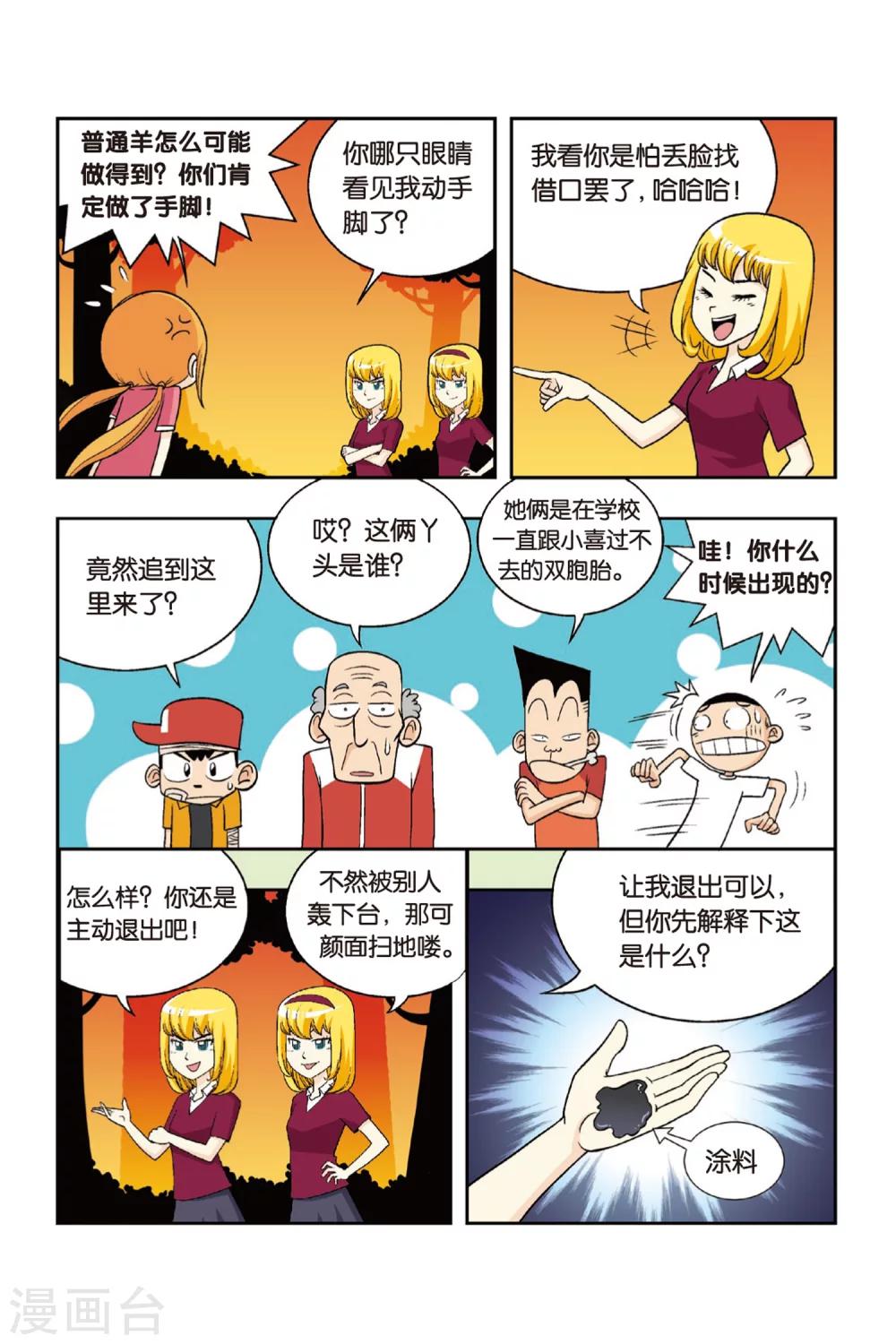 第12话 爷爷受伤了！9