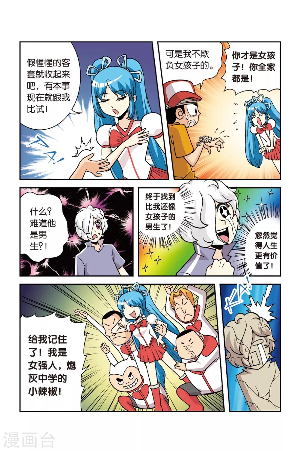 第26话 炮灰！第一个对手！12
