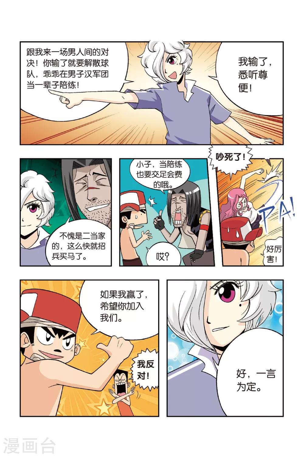 第21话 男子汉的对决！1