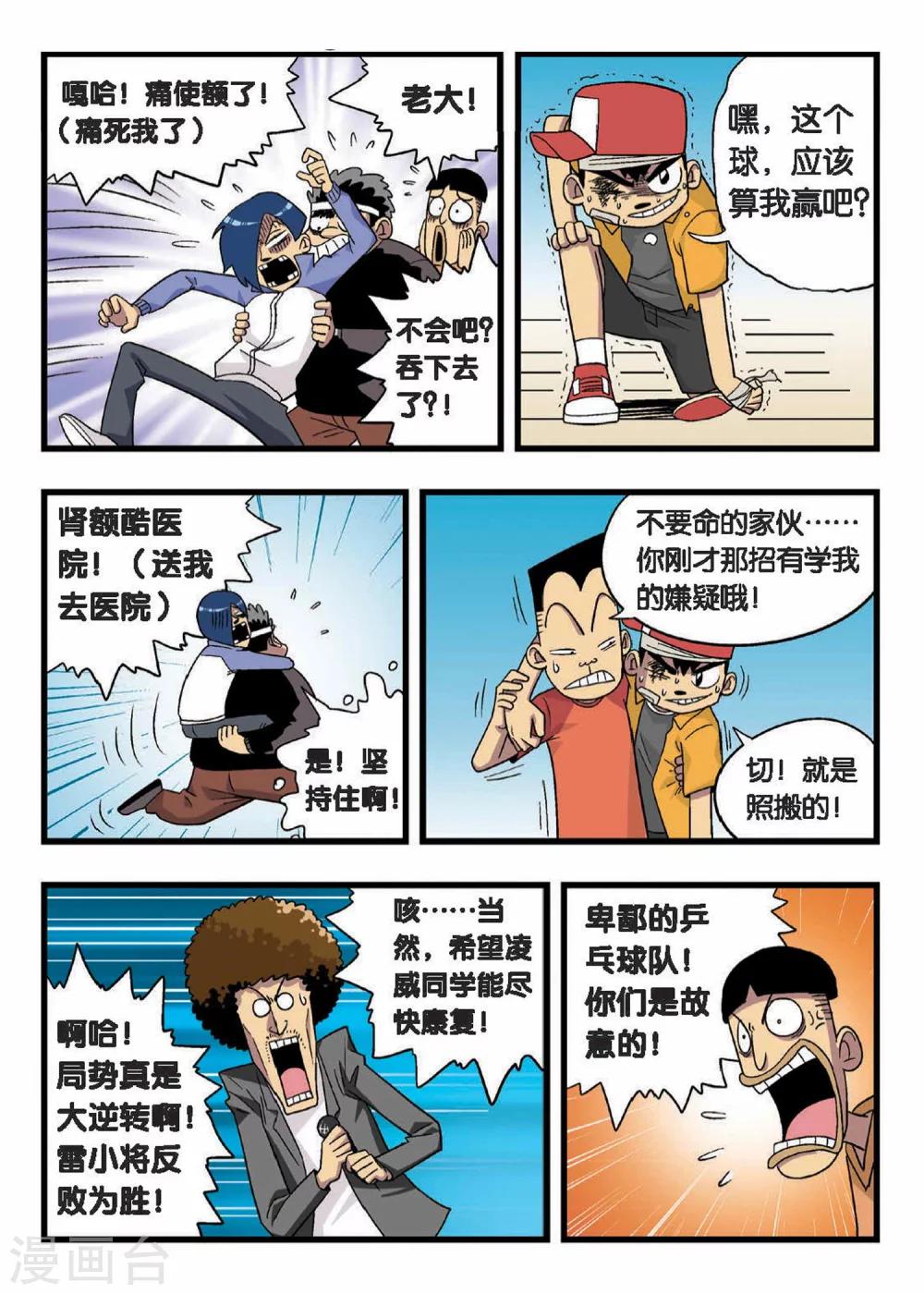 第8话 逆转！雷小将的反击！11