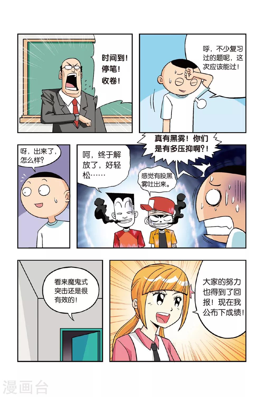 第19话 水汪汪的大眼睛！你是男生？6