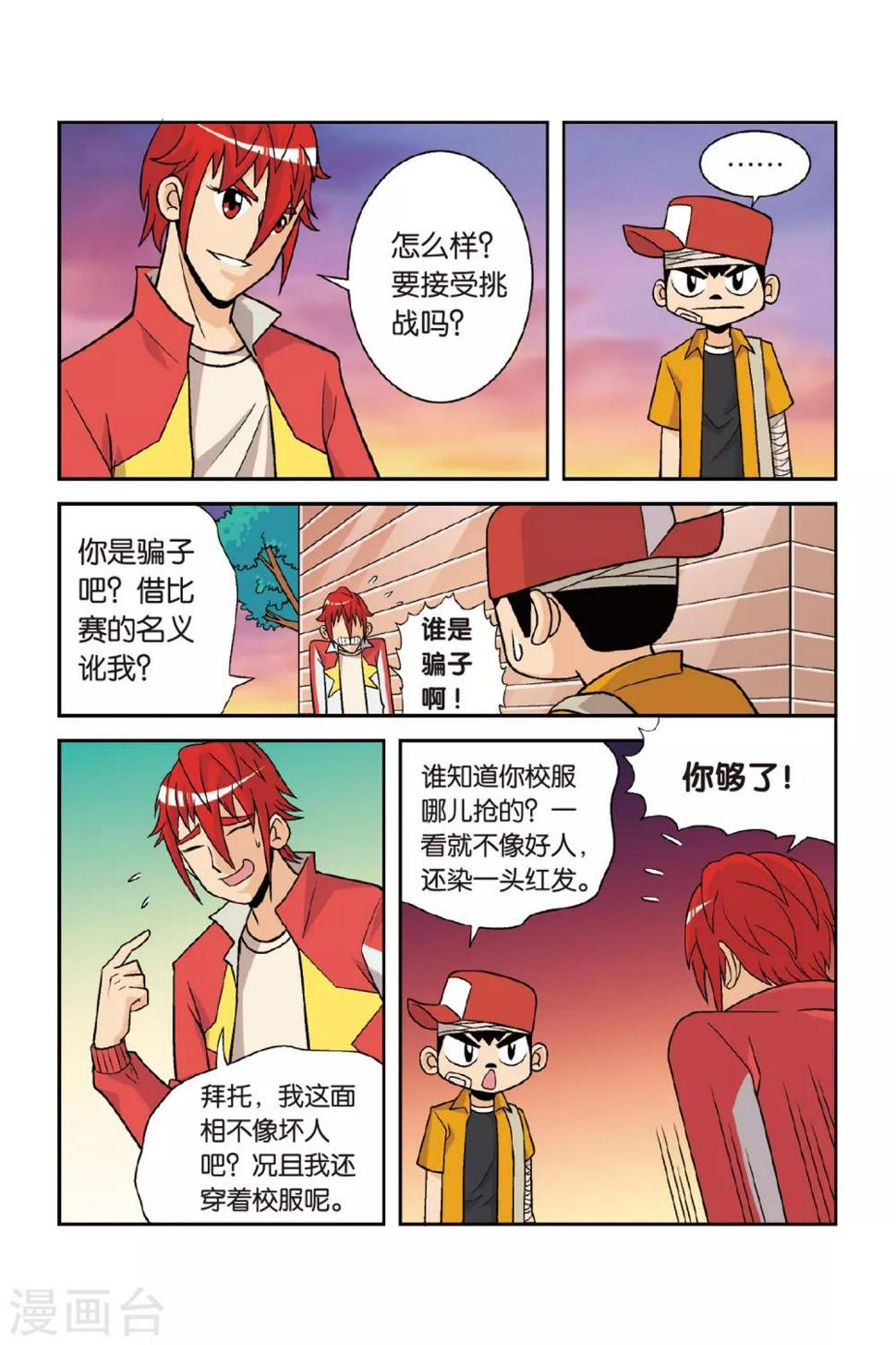 第28话 矛与盾！小将对乔风！1