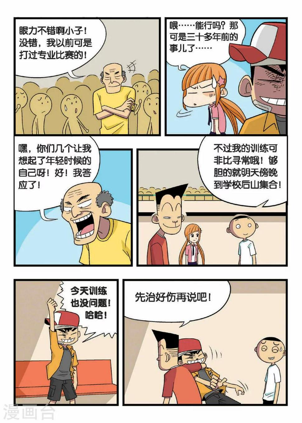 第10话 双子姐妹的挑衅！5