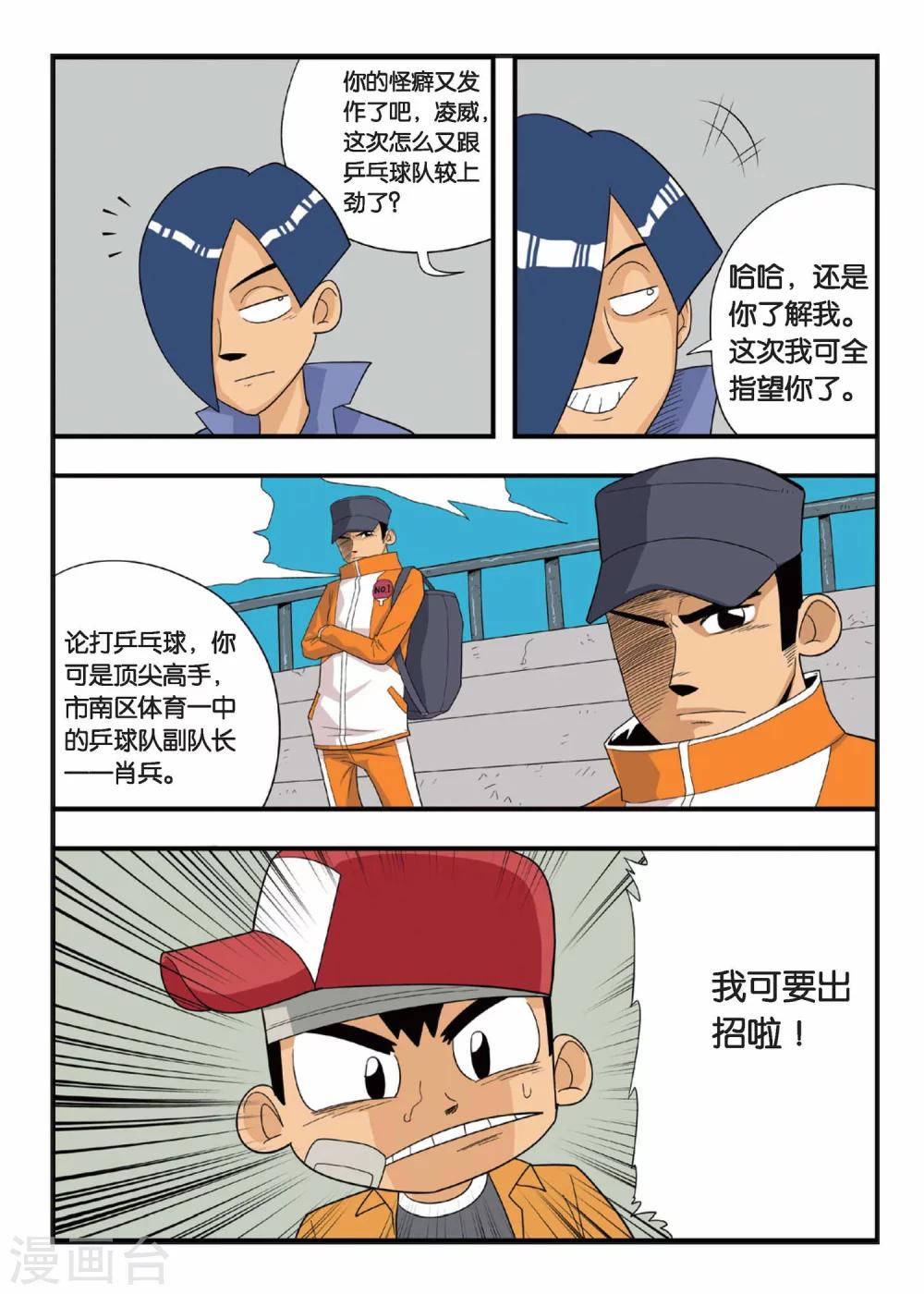 第3话 铁豆豆的独门球技！12