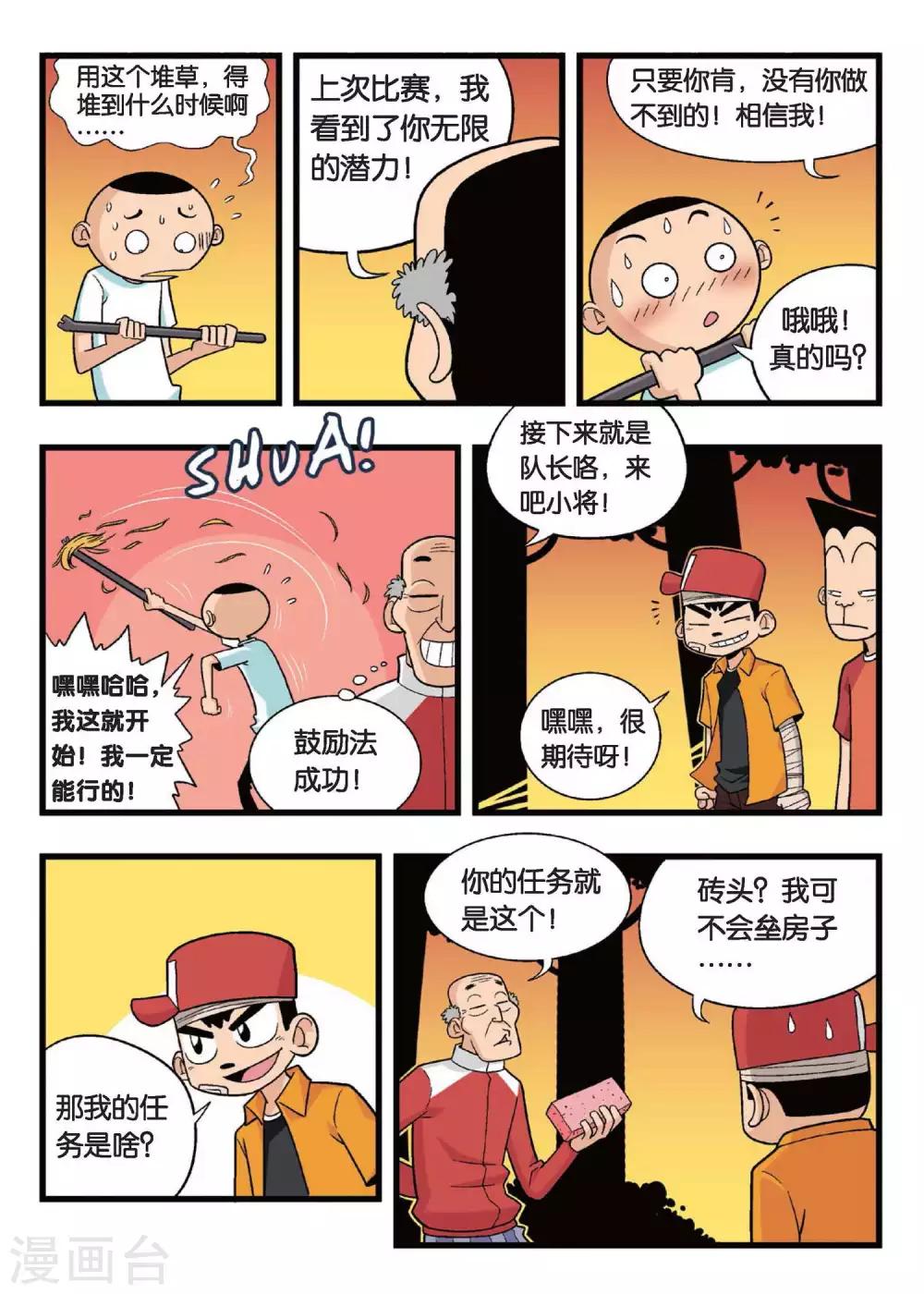 第11话 这叫哪门子特训啊！6