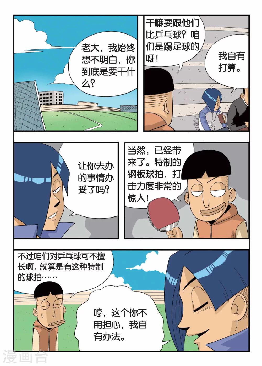第3话 铁豆豆的独门球技！11