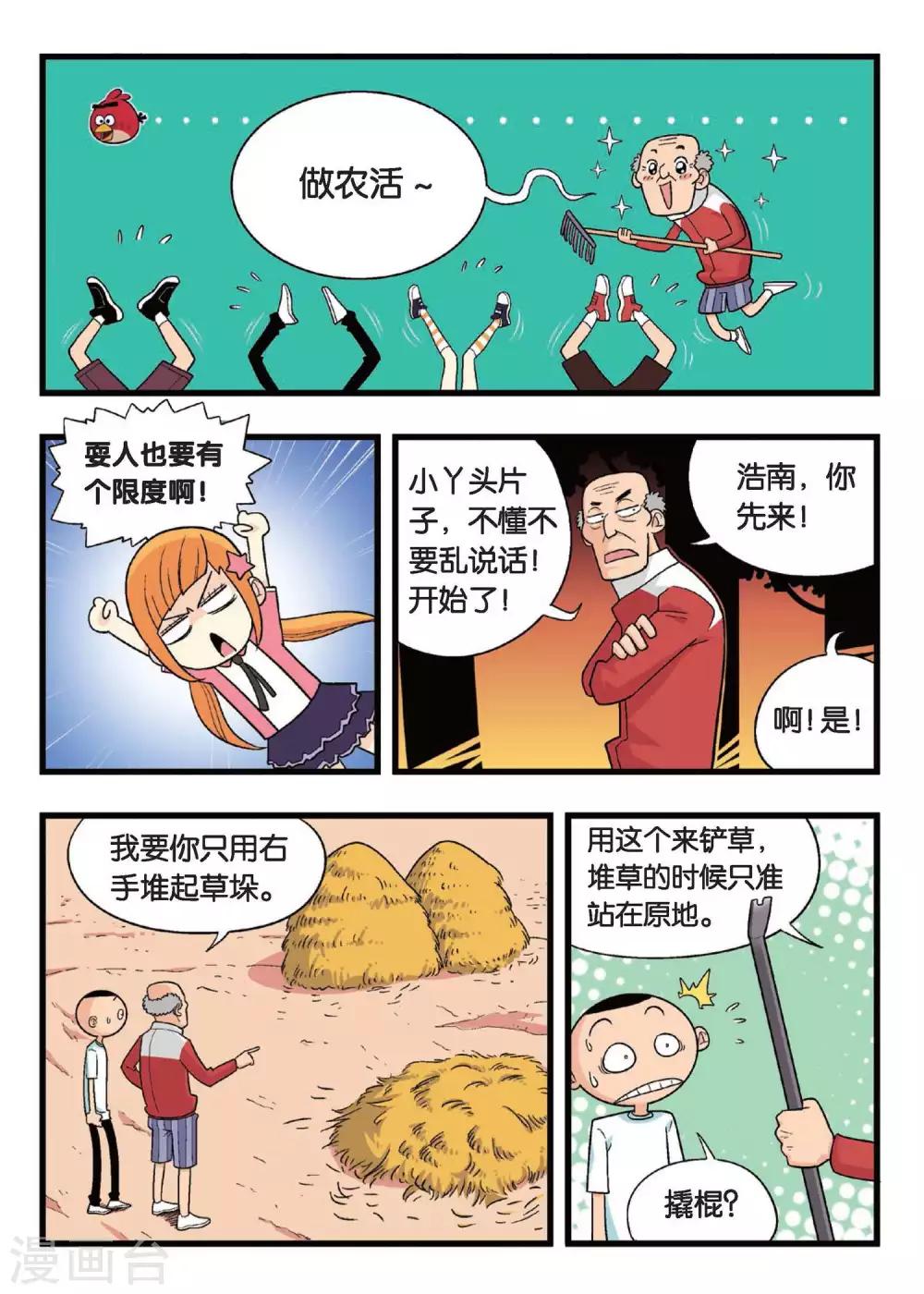 第11话 这叫哪门子特训啊！5