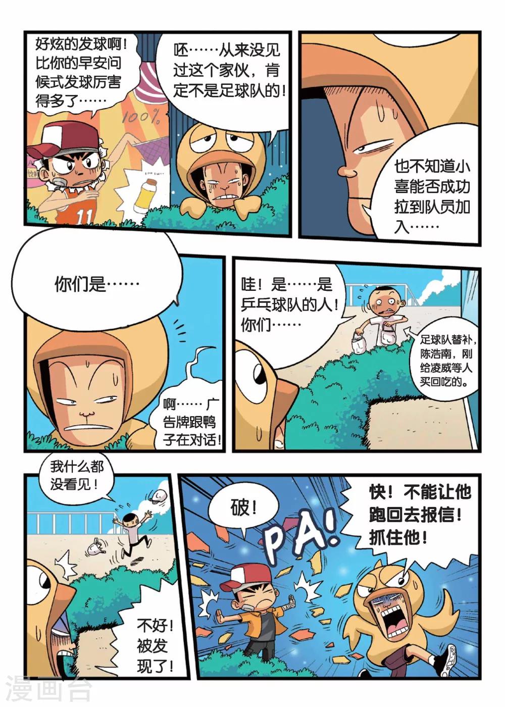 第4话 懦弱废材男的承诺！3