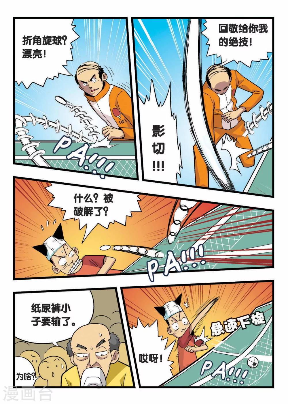 第6话 你赢的是你自己！11