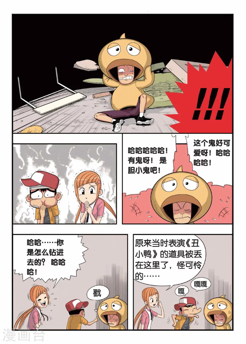 第2话 不是吧？！这就是训练室！6