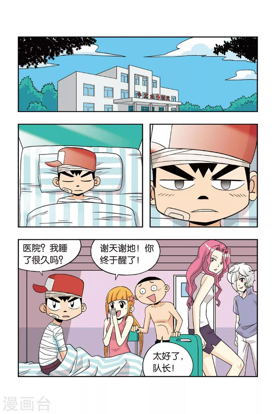 第22话 铁豆豆离队！5