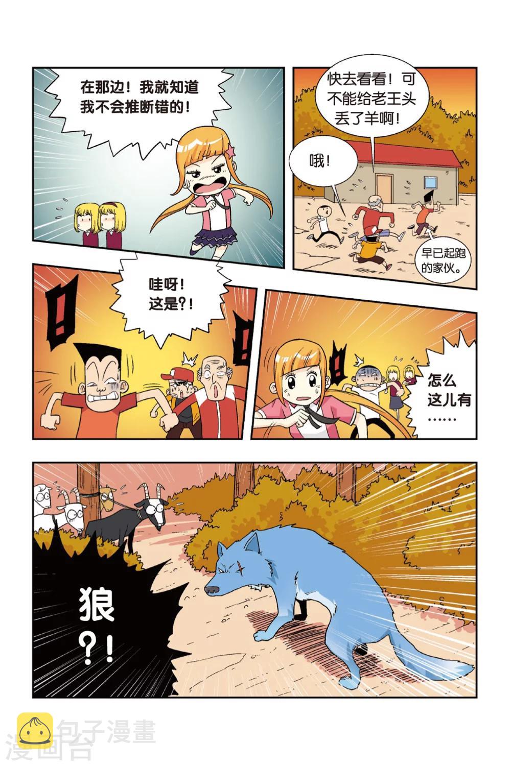 第12话 爷爷受伤了！11