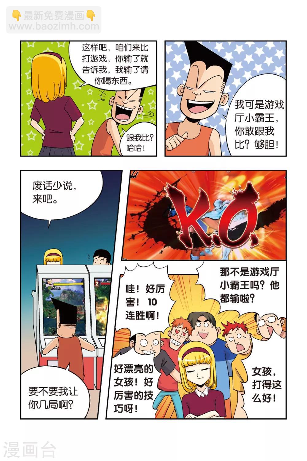第22话 铁豆豆离队！13