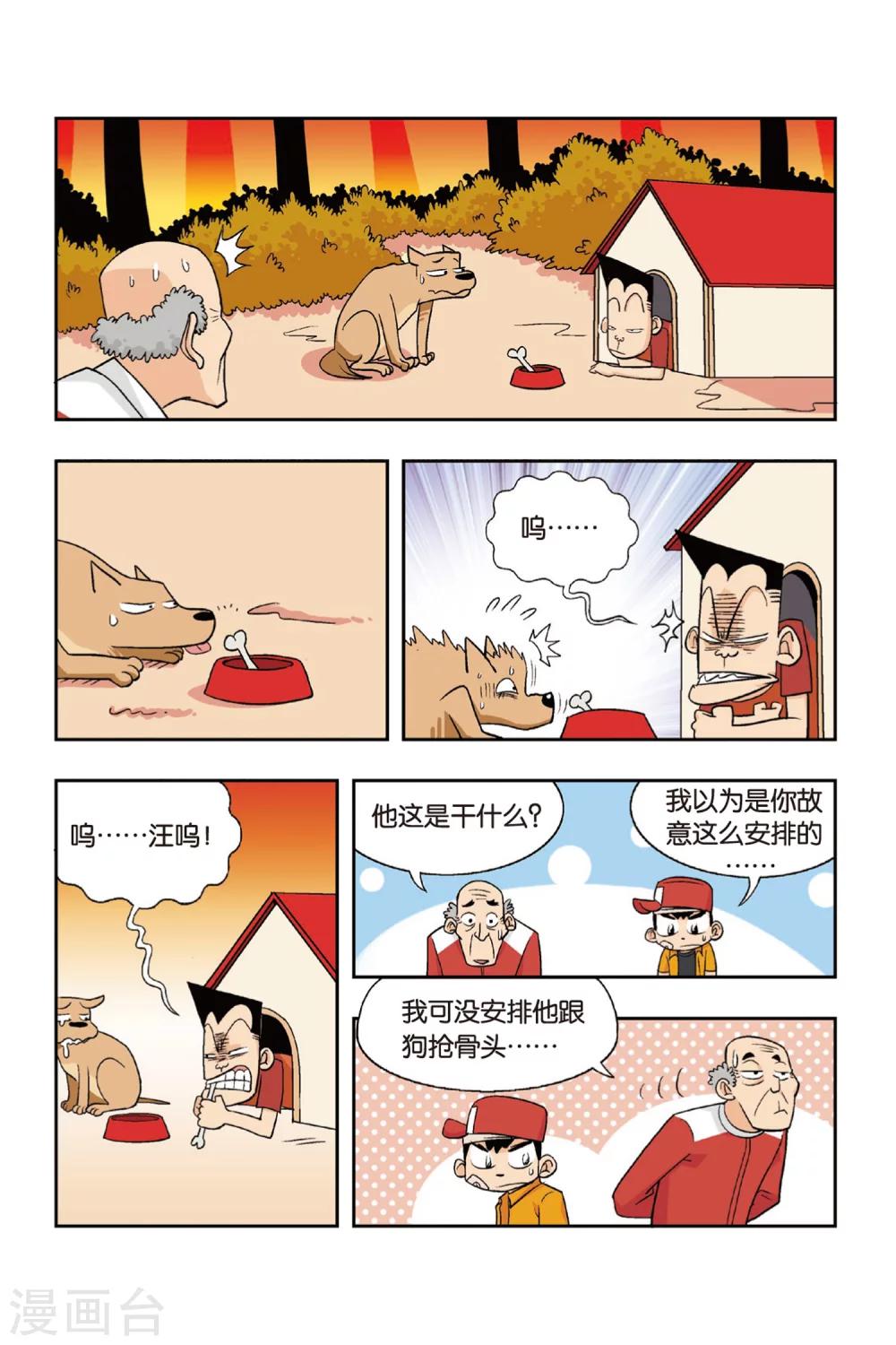 第12话 爷爷受伤了！2
