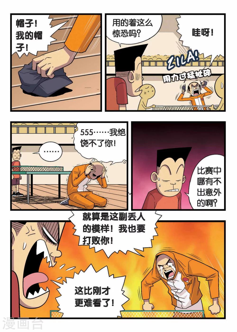第6话 你赢的是你自己！2