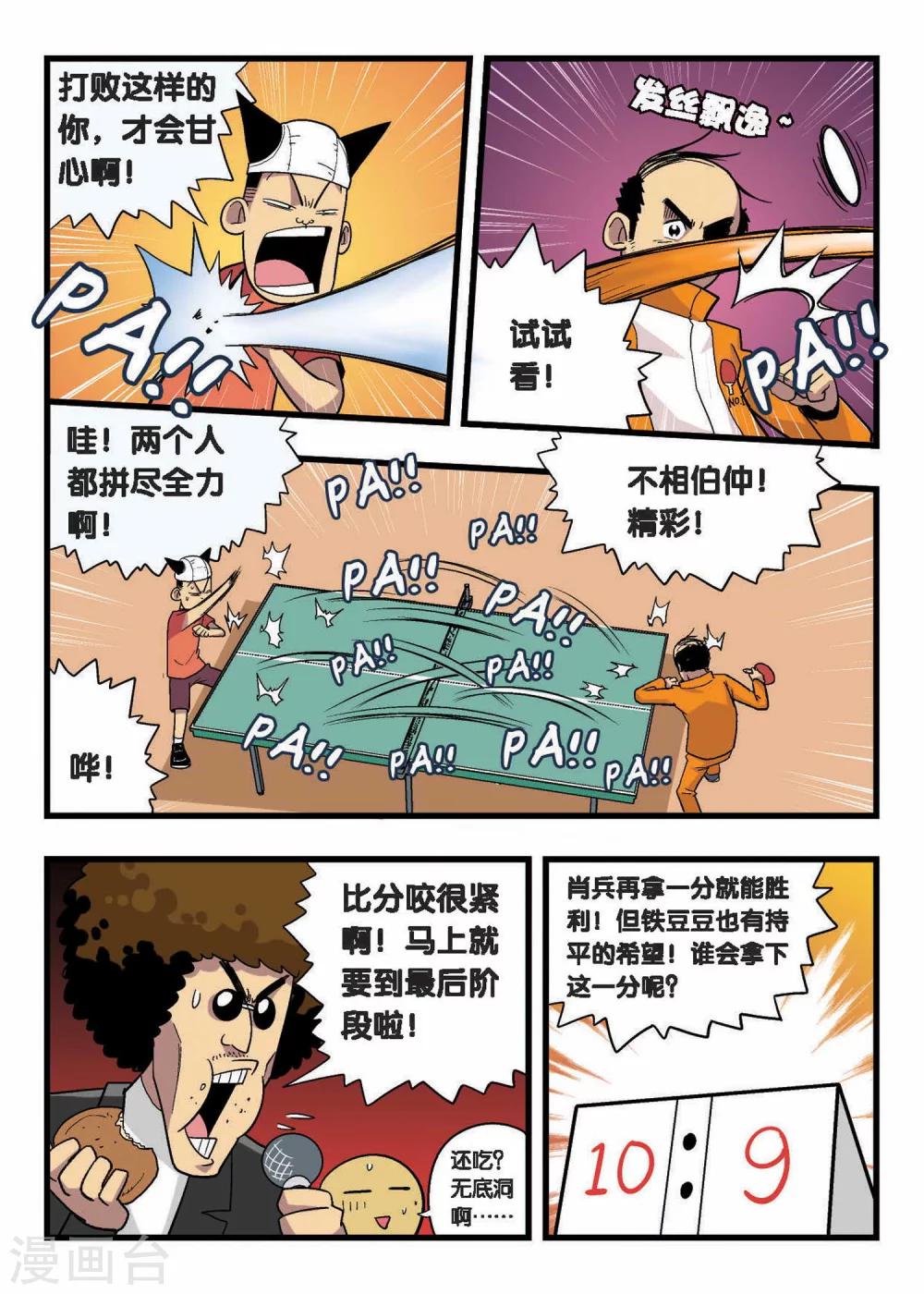 第6话 你赢的是你自己！9
