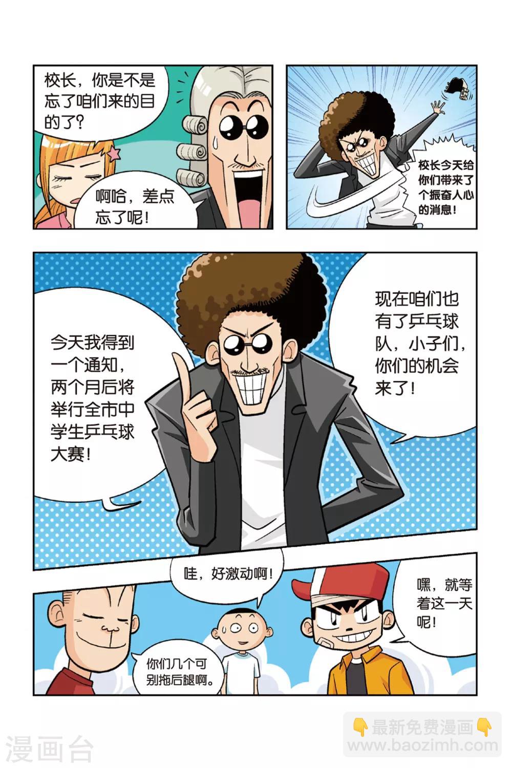 第15话 备战吧！全市大赛来临！12