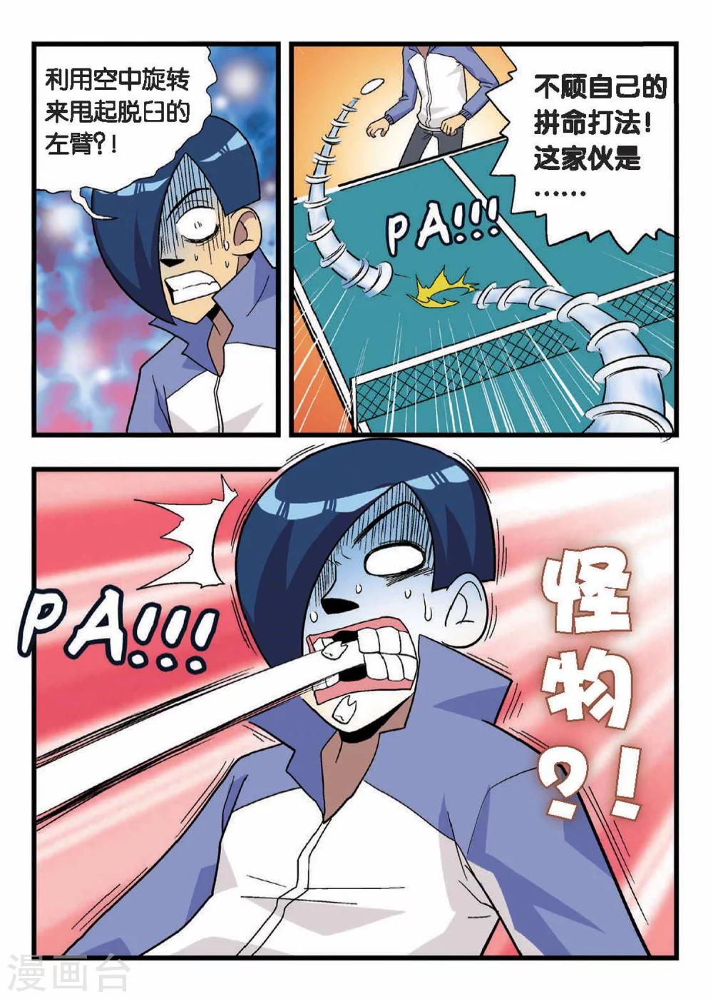 第8话 逆转！雷小将的反击！10