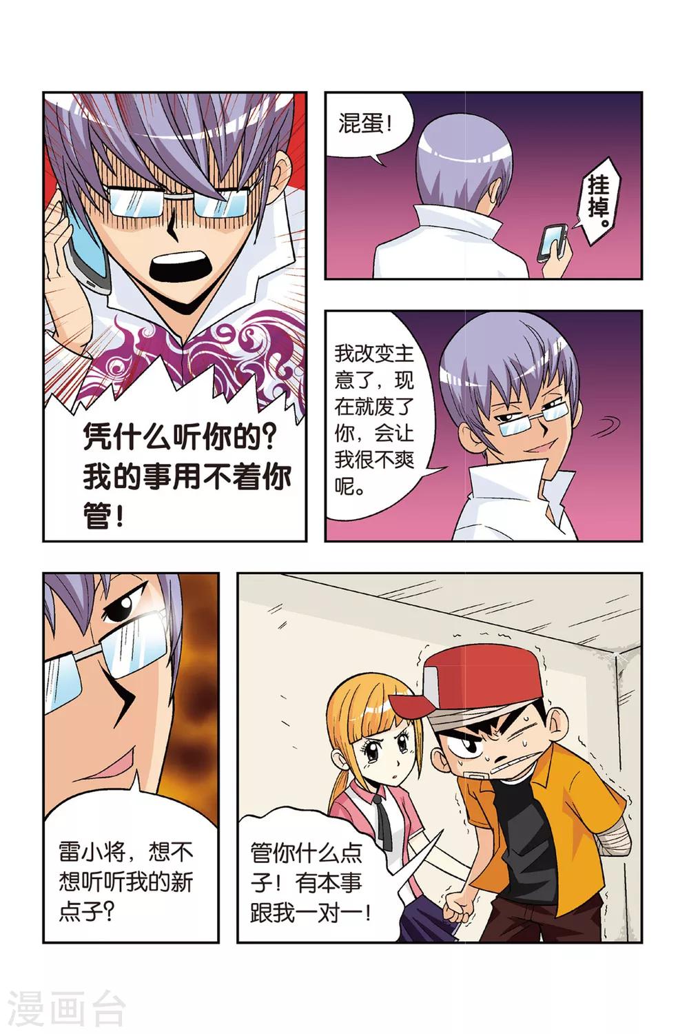 第17话 下定决心！为了比赛拼命学习吧！4