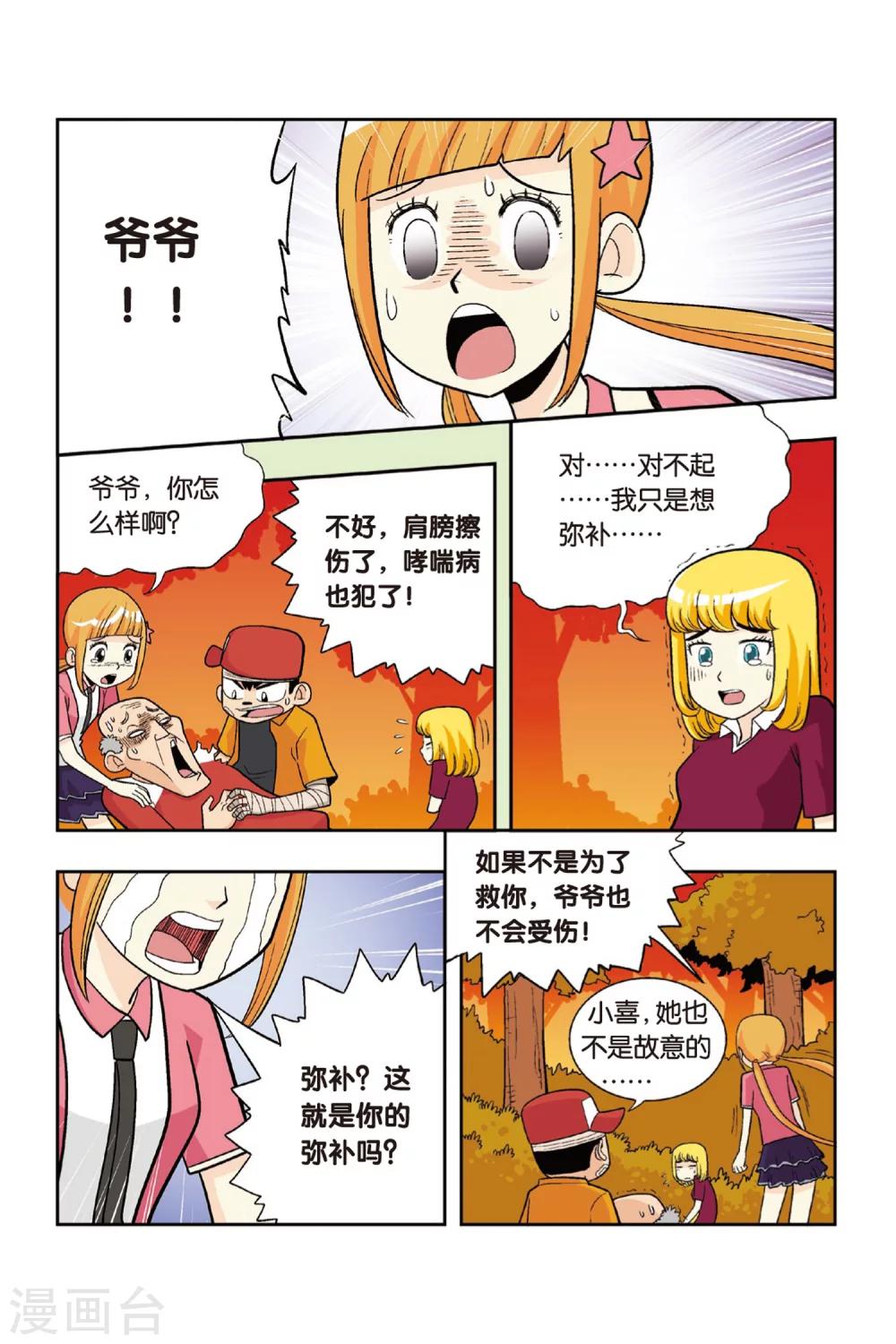 第12话 爷爷受伤了！14