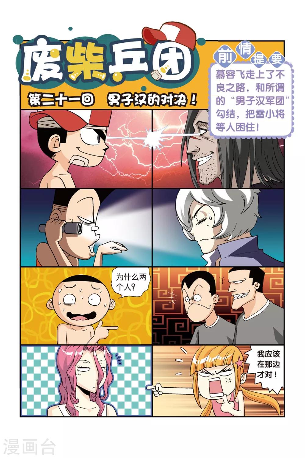 第21话 男子汉的对决！0