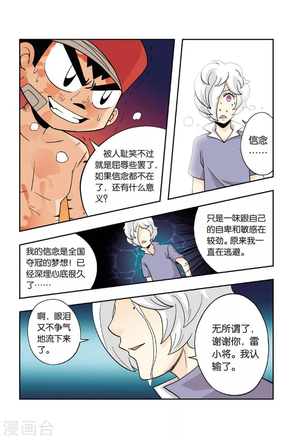 第22话 铁豆豆离队！1