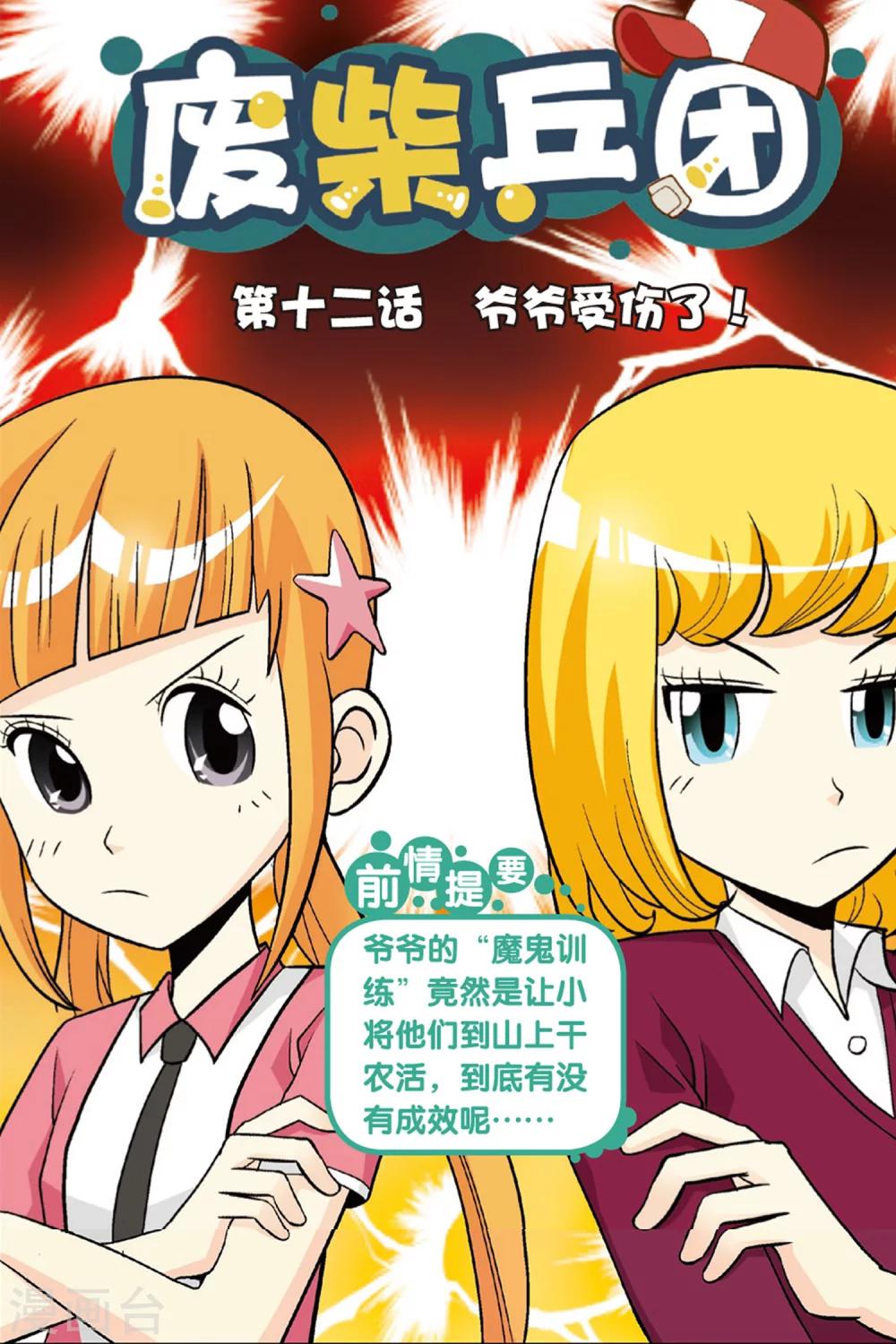 第12话 爷爷受伤了！0