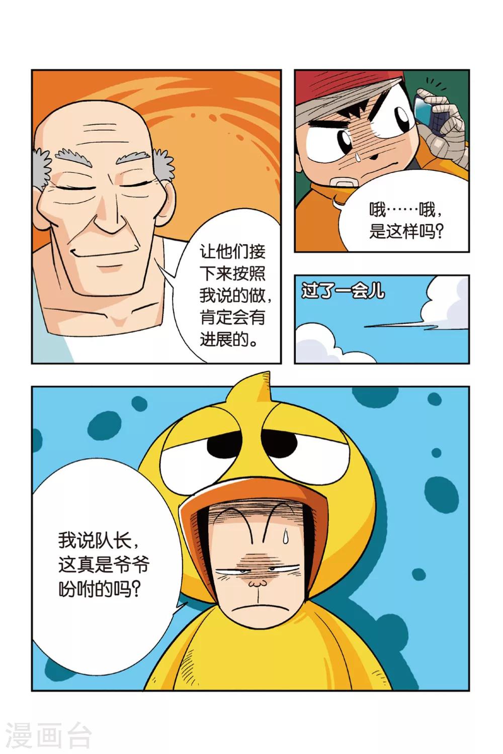 第14话 爷爷的过去2