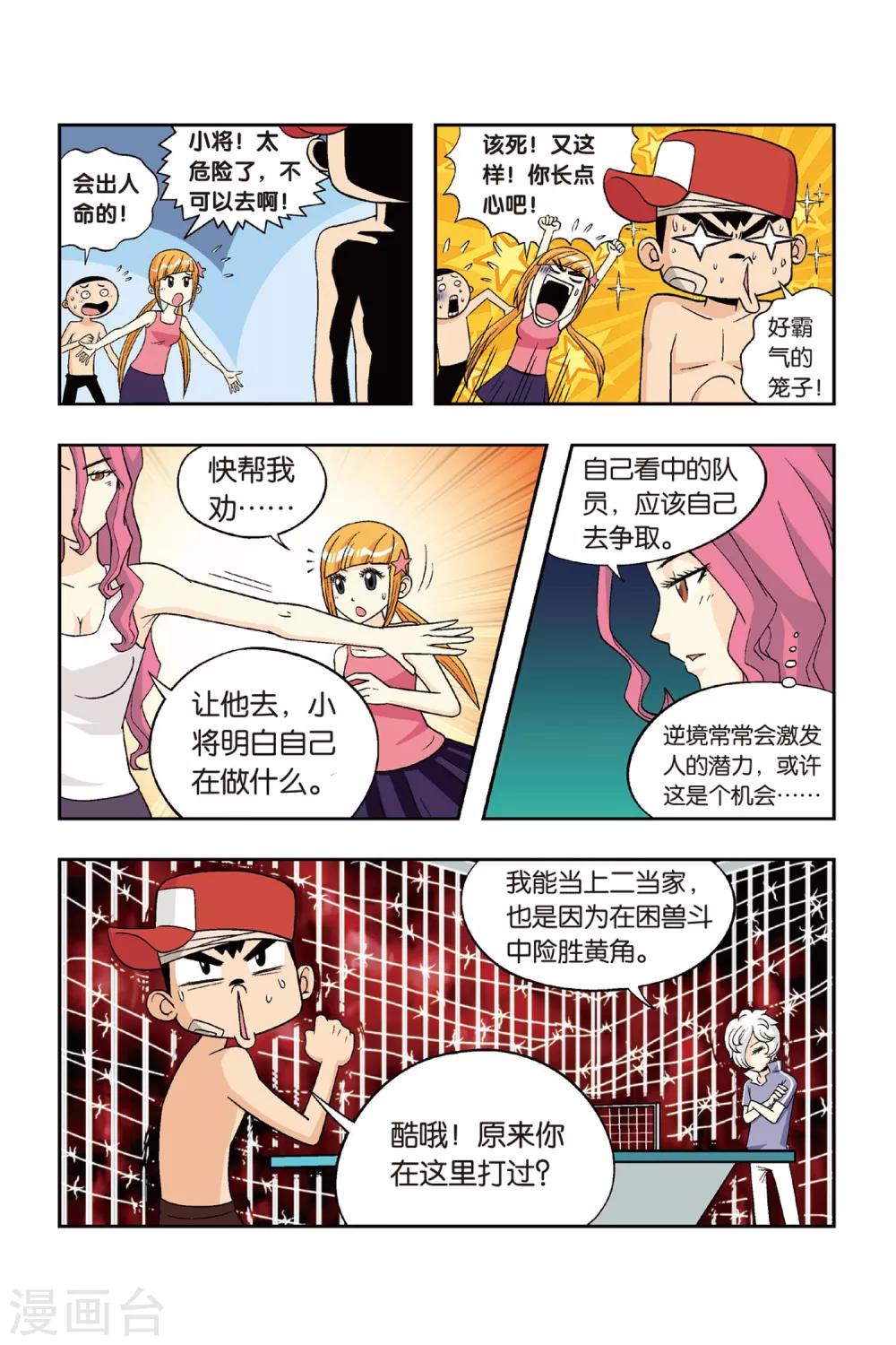 第21话 男子汉的对决！5