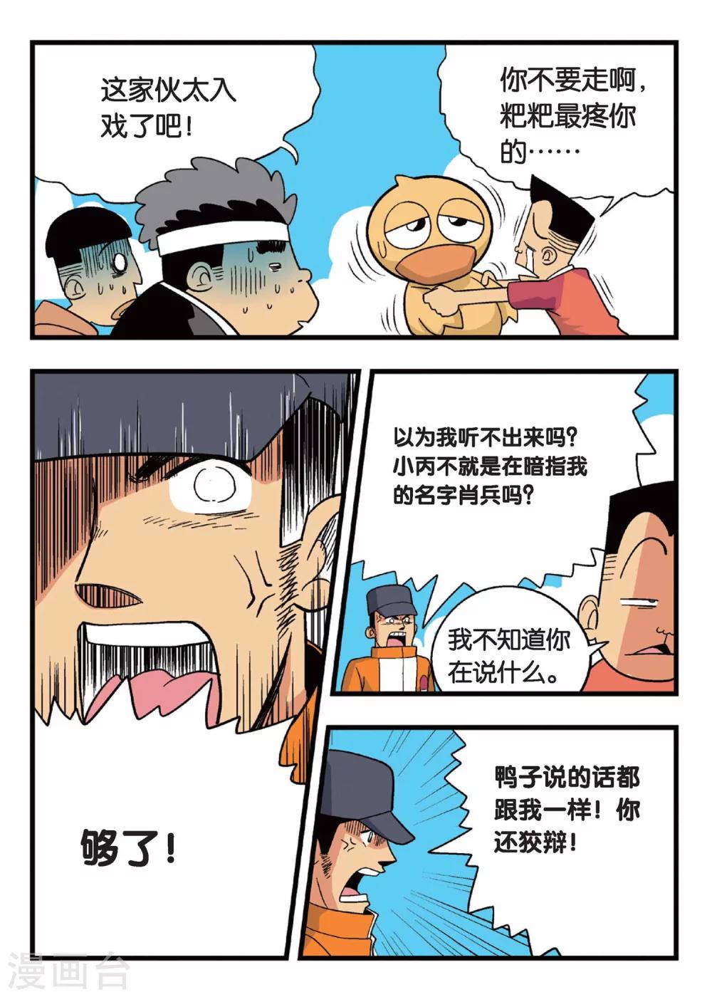 第4话 懦弱废材男的承诺！13