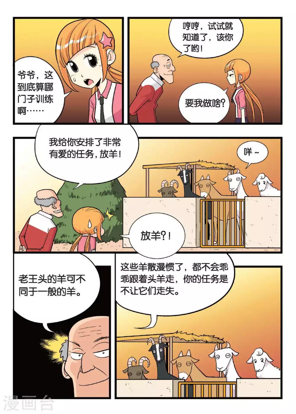第11话 这叫哪门子特训啊！9