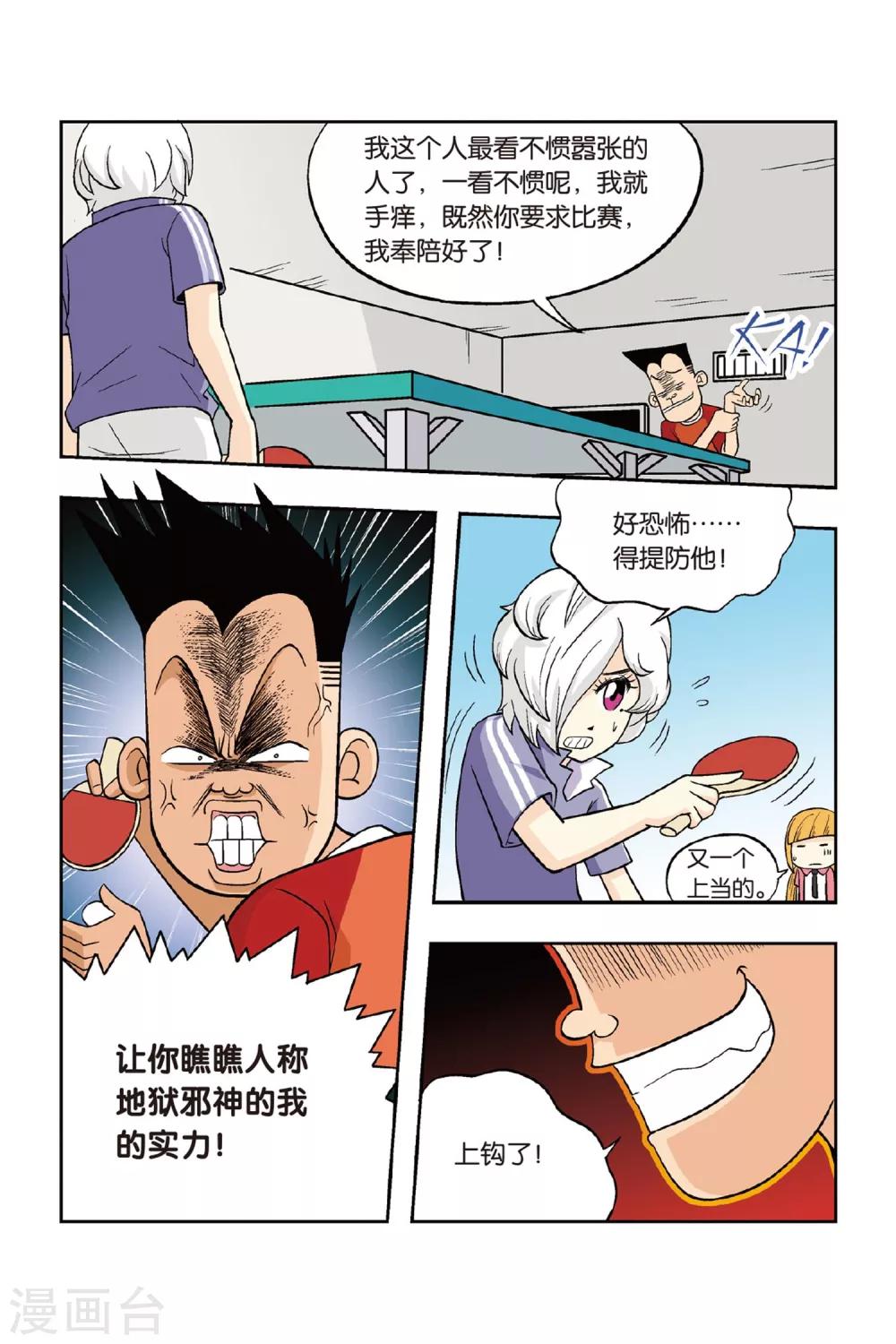 第19话 水汪汪的大眼睛！你是男生？11