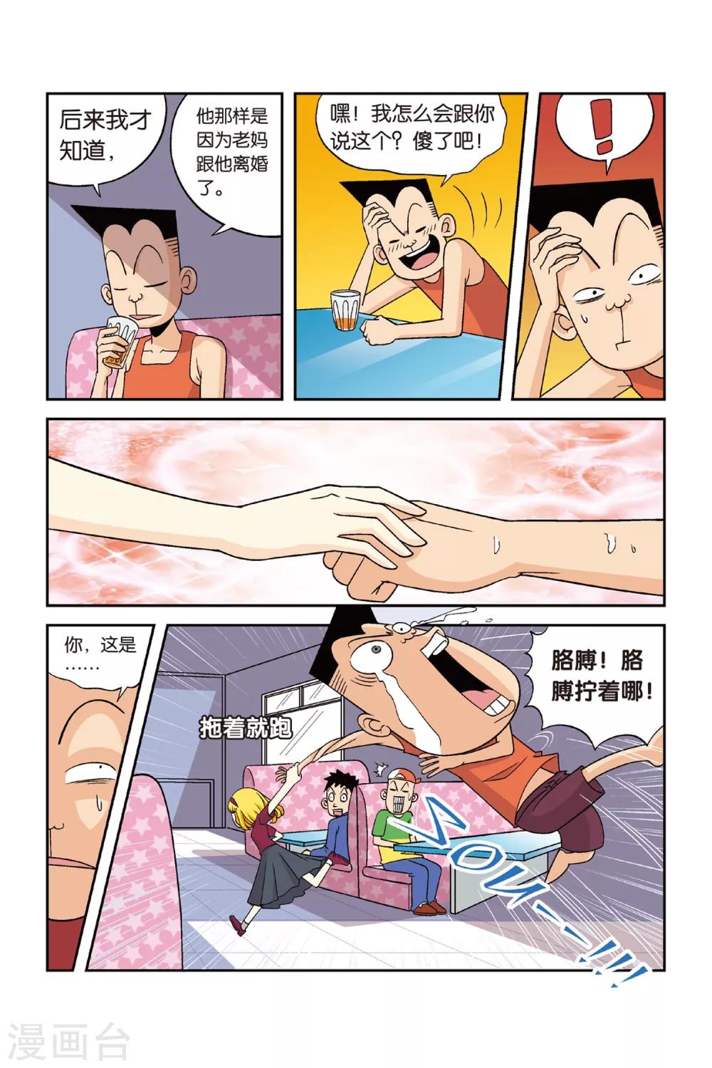 第23话 铁豆豆的回忆！7