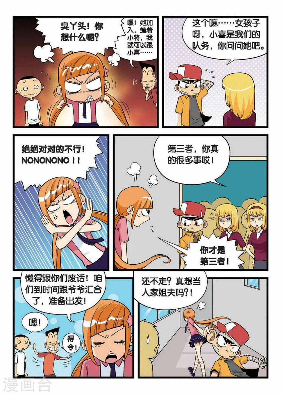 第10话 双子姐妹的挑衅！12