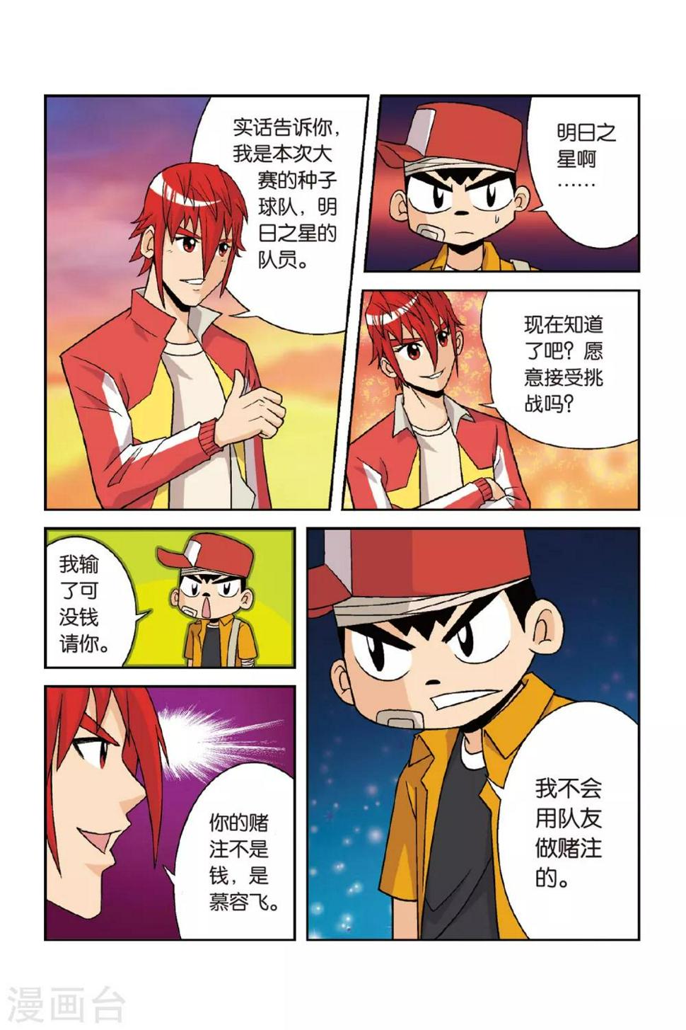 第28话 矛与盾！小将对乔风！2