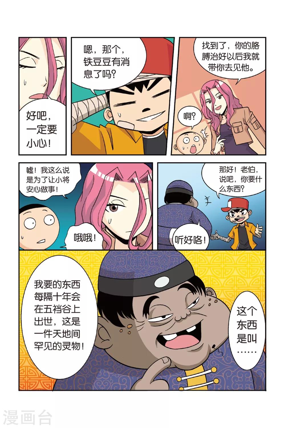 第24话 挑战吧！为了手臂！8